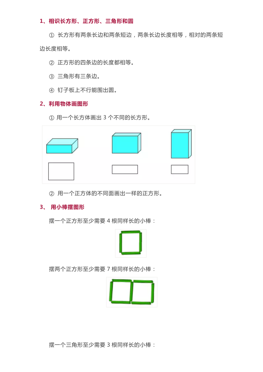 苏教版一年级下册数学知识点归纳.docx_第2页