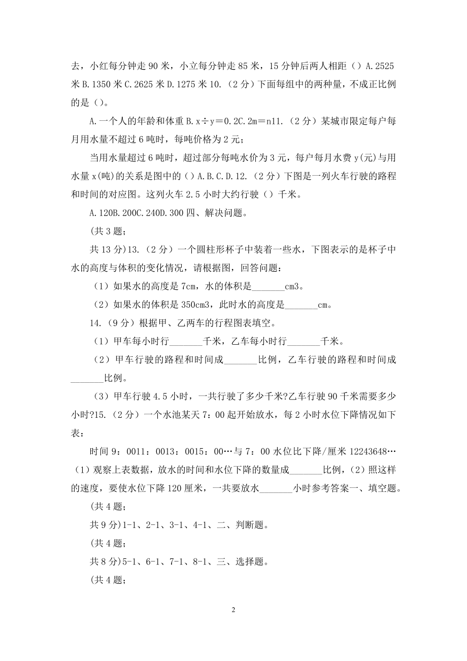 冀教版数学六年级下学期第三单元第二课时正比例的图像同步训练.docx_第2页