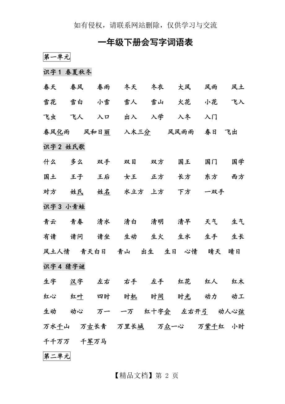 部编版一年级语文下册【词语表】.doc_第2页