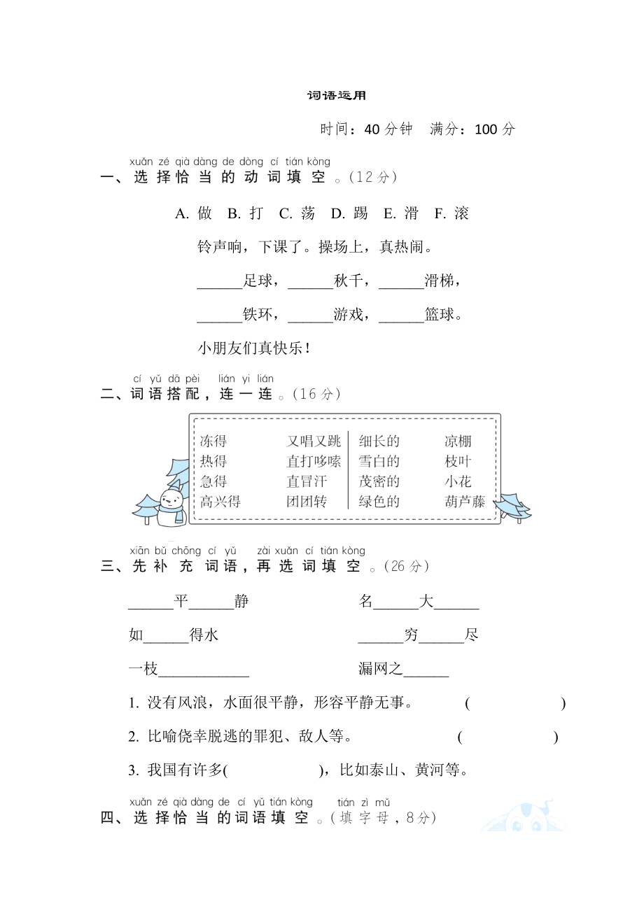 部编版二年级上册语文 词汇积累专项卷 9. 词语运用.doc_第1页