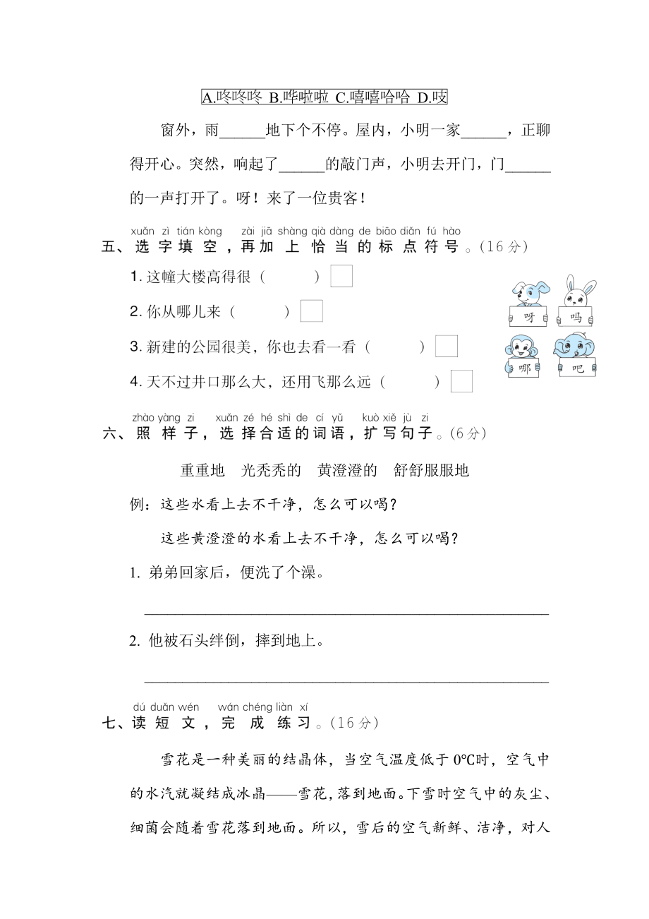 部编版二年级上册语文 词汇积累专项卷 9. 词语运用.doc_第2页