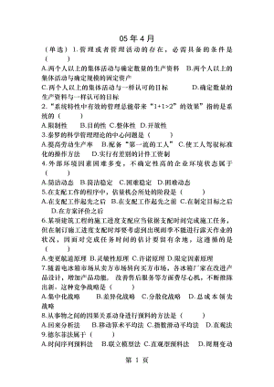 自考管理学原理历年选择名词解释题.docx