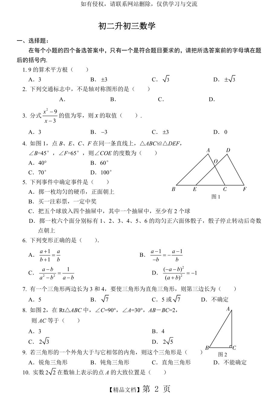 初二升初三数学试题.doc_第2页