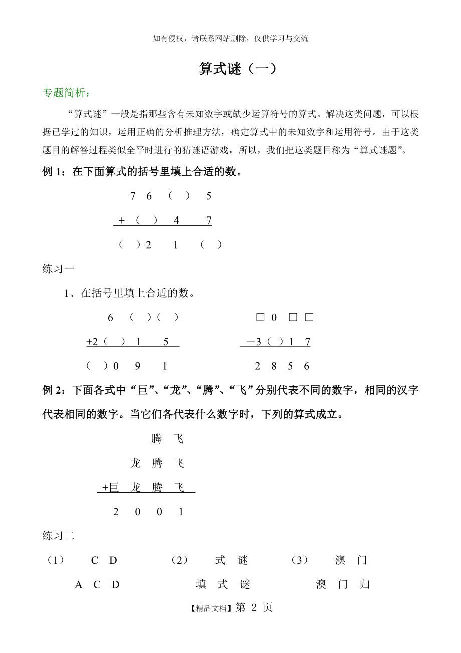 四年级上算式谜(一).doc_第2页