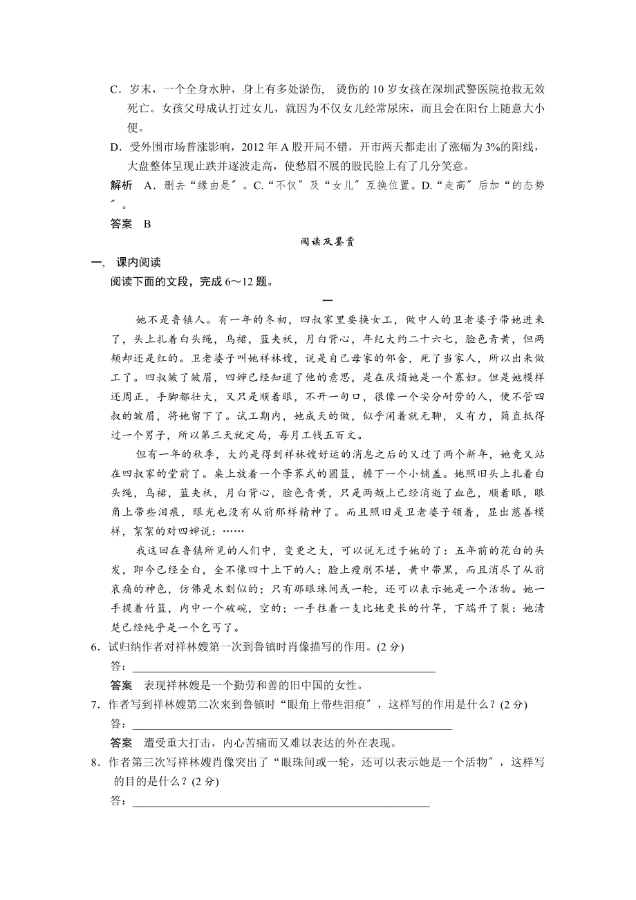 祝福同步练习及答案汇总.docx_第2页