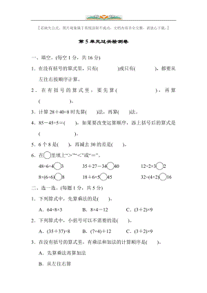 人教版二年级数学下册第五单元测试卷及答案(共7套).doc