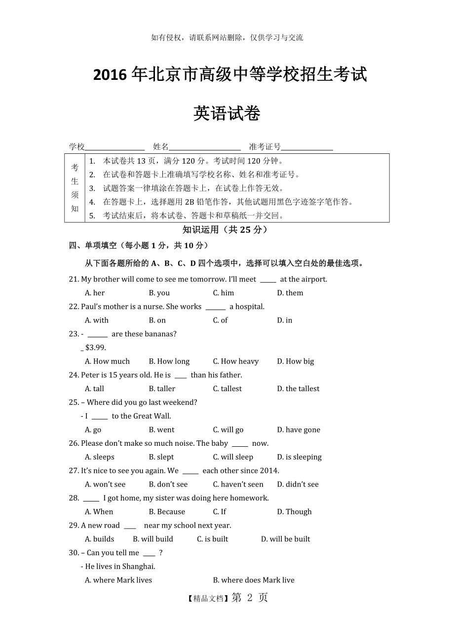 北京中考英语试卷及答案(清晰word版).doc_第2页