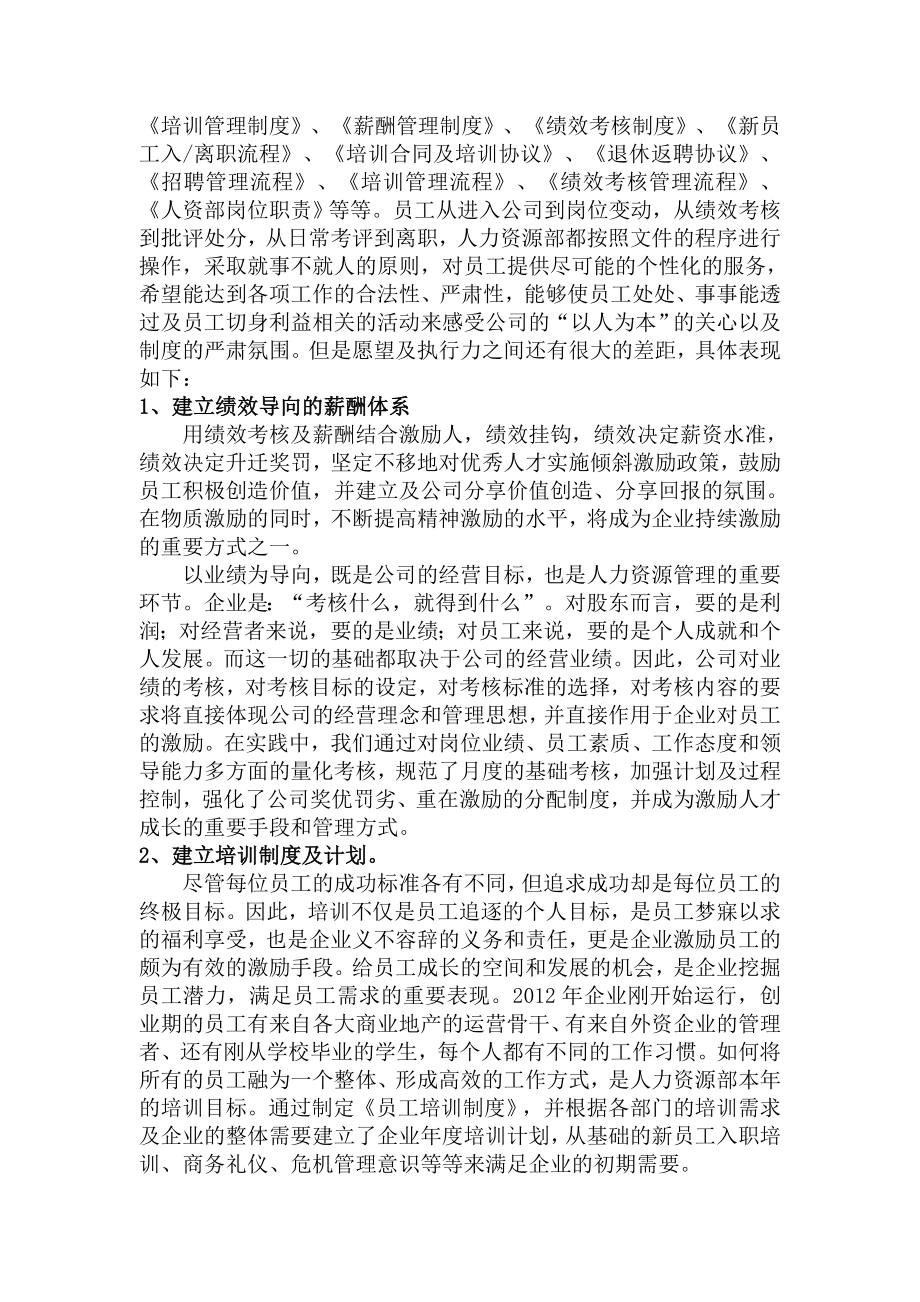 商业人力资源部年度工作总结及年度工作计划.doc_第2页