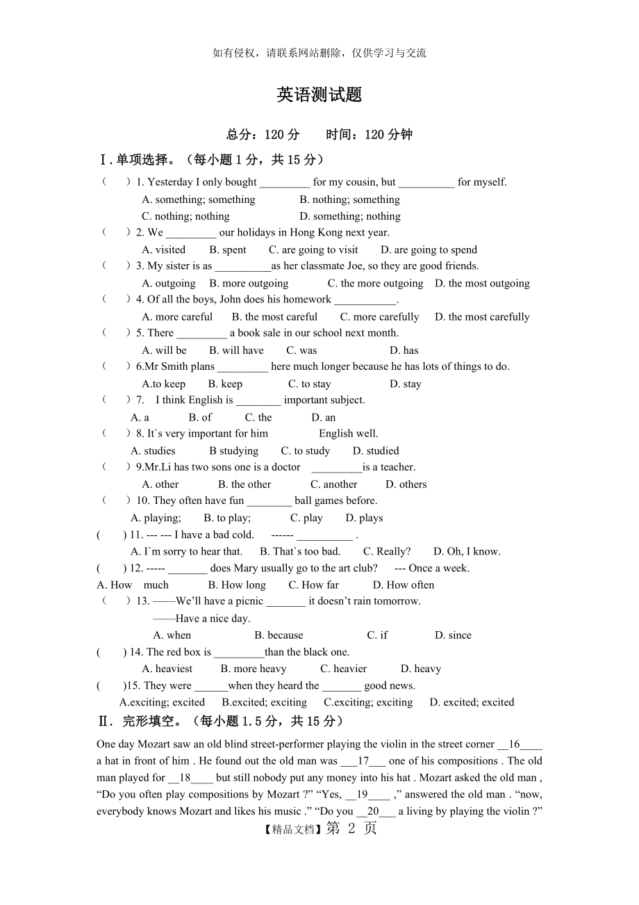 初二升初三 英语测试题.doc_第2页