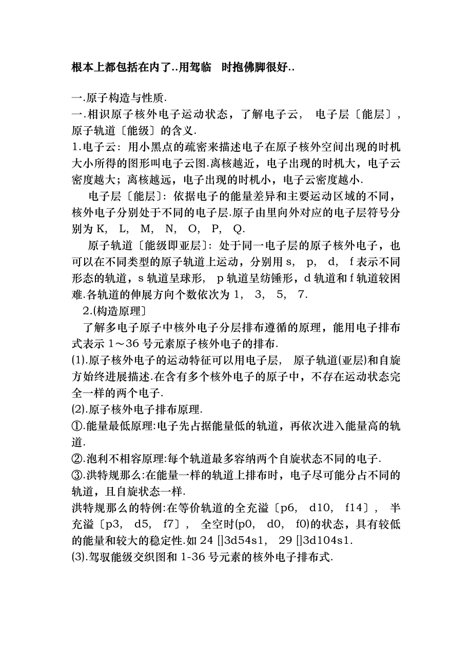 物质结构与性质知识点.docx_第1页