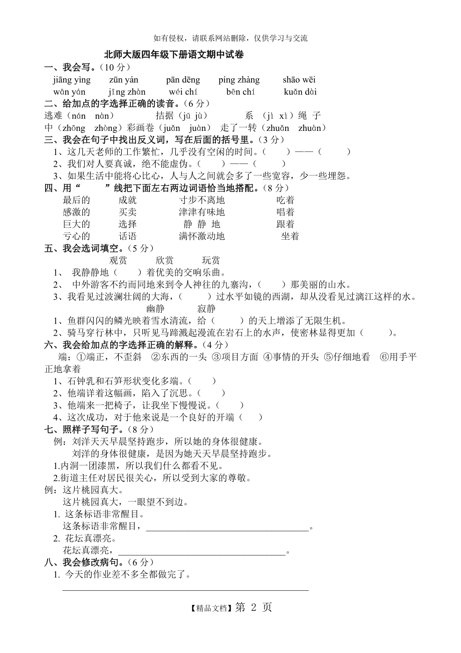 北师大版小学四年级语文下册期中试卷和答案.doc_第2页