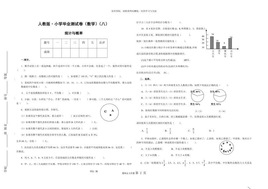 人教版·小学毕业测试卷(数学)(八).doc_第2页