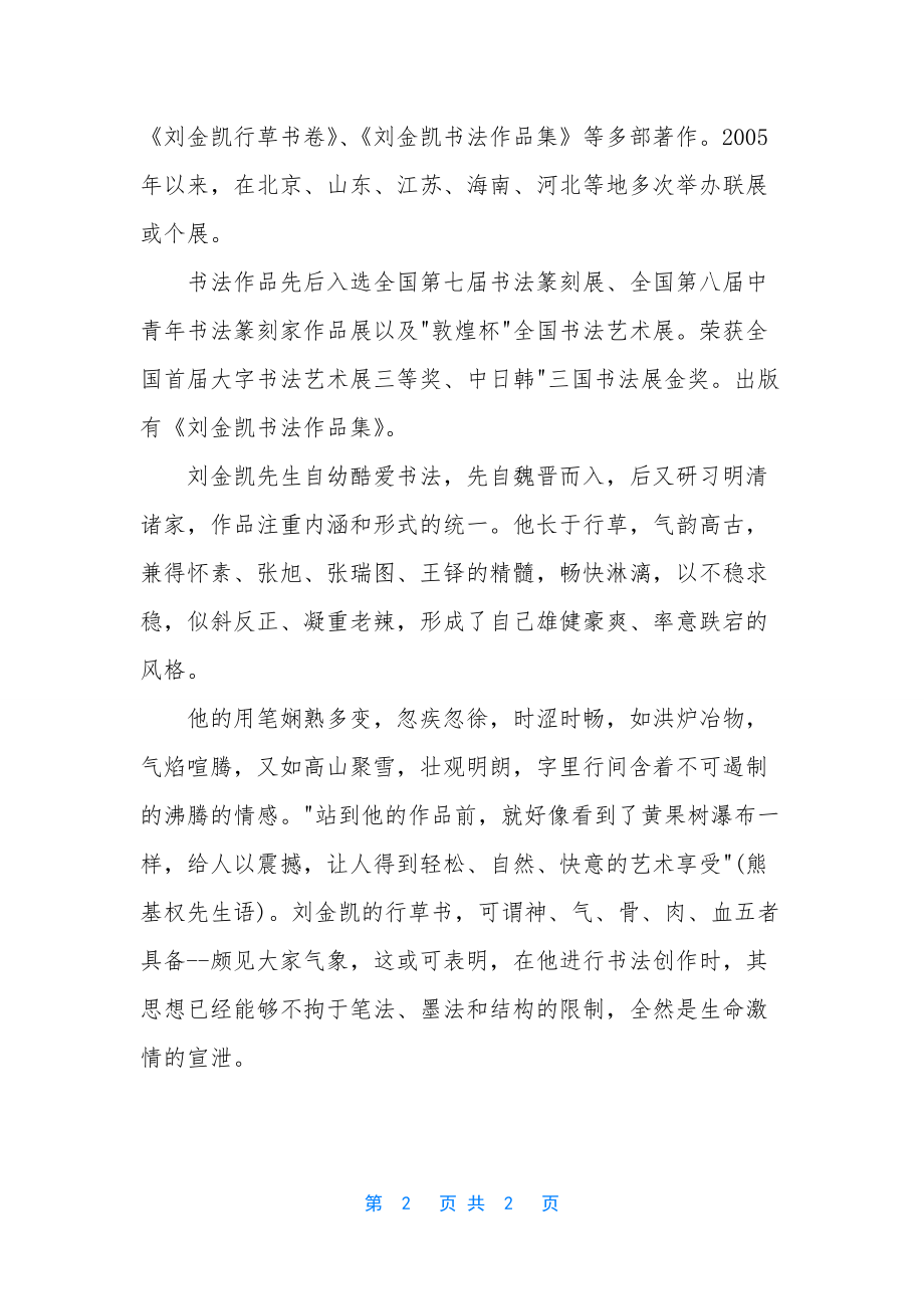 刘洪彪书法作品【刘金凯书法作品】.docx_第2页