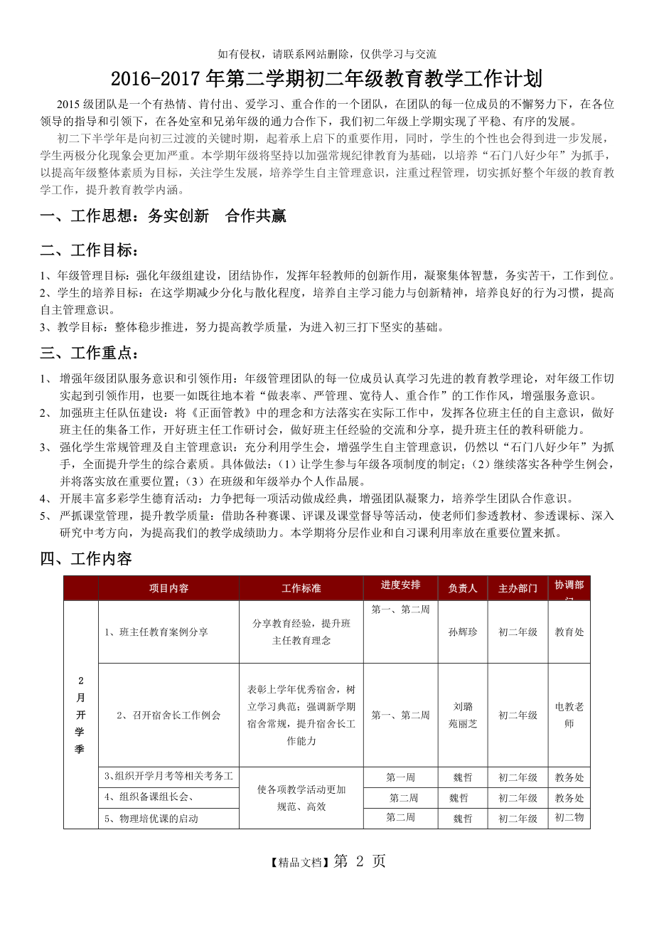 初二年级下学期计划.doc_第2页