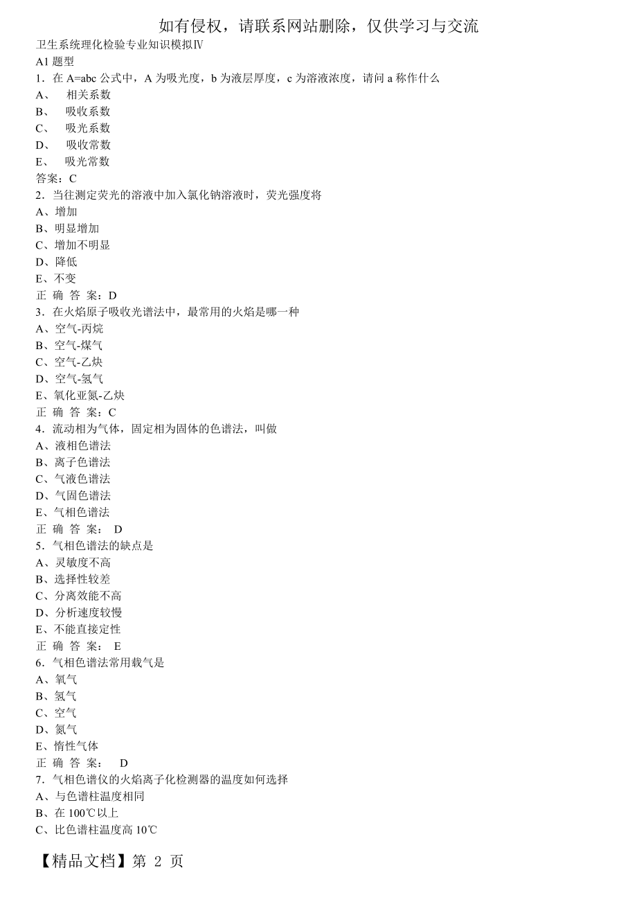 卫生系统理化检验专业技能模拟试题4.doc_第2页