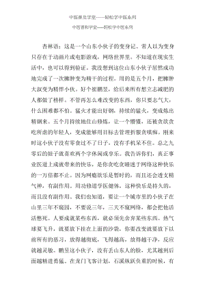 中医普及学堂——轻松学中医系列.docx