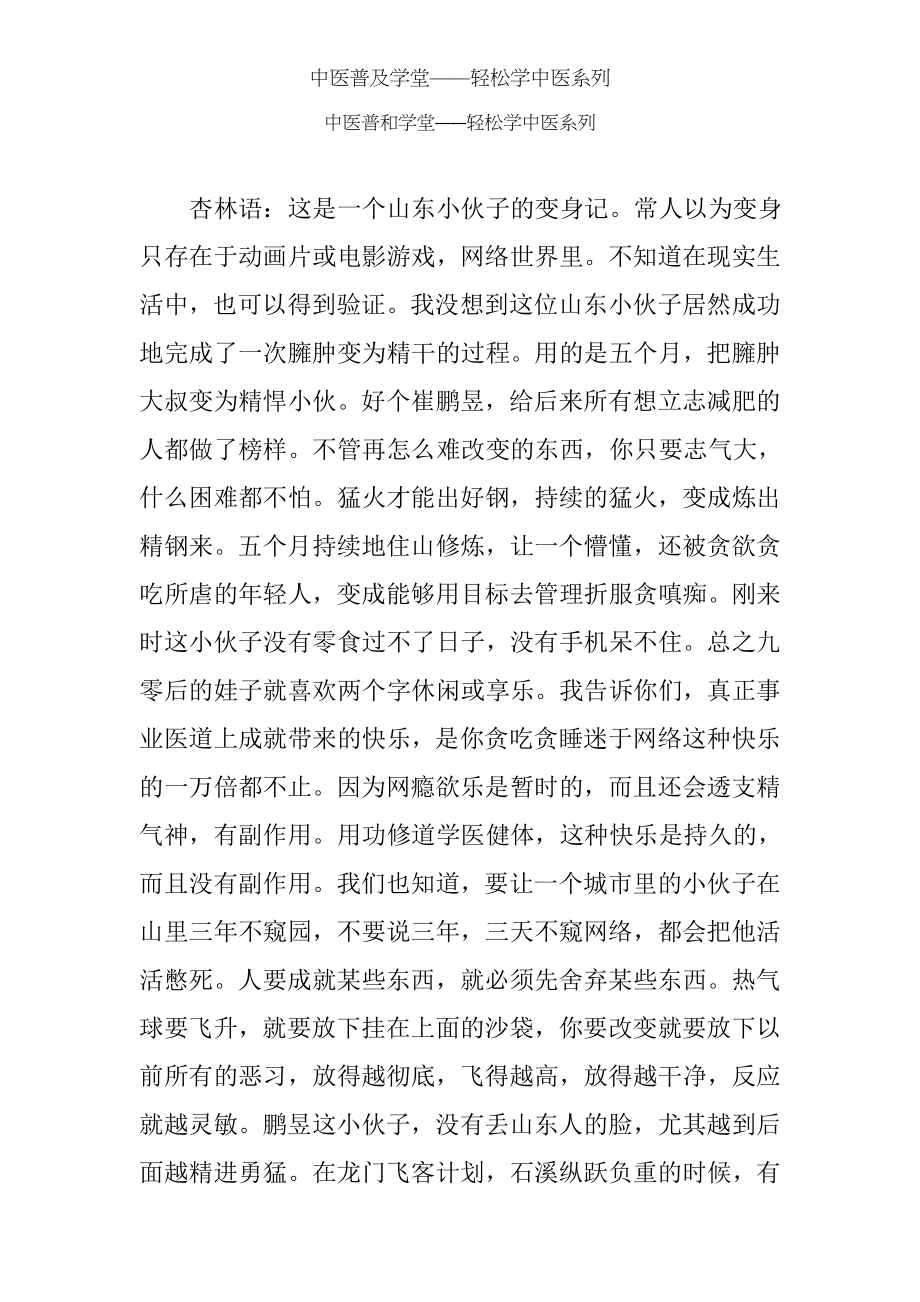 中医普及学堂——轻松学中医系列.docx_第1页