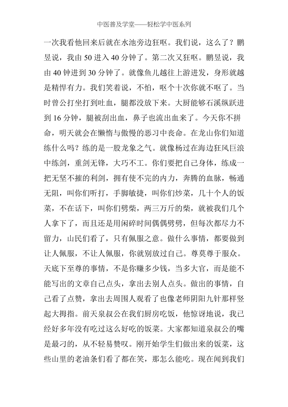 中医普及学堂——轻松学中医系列.docx_第2页