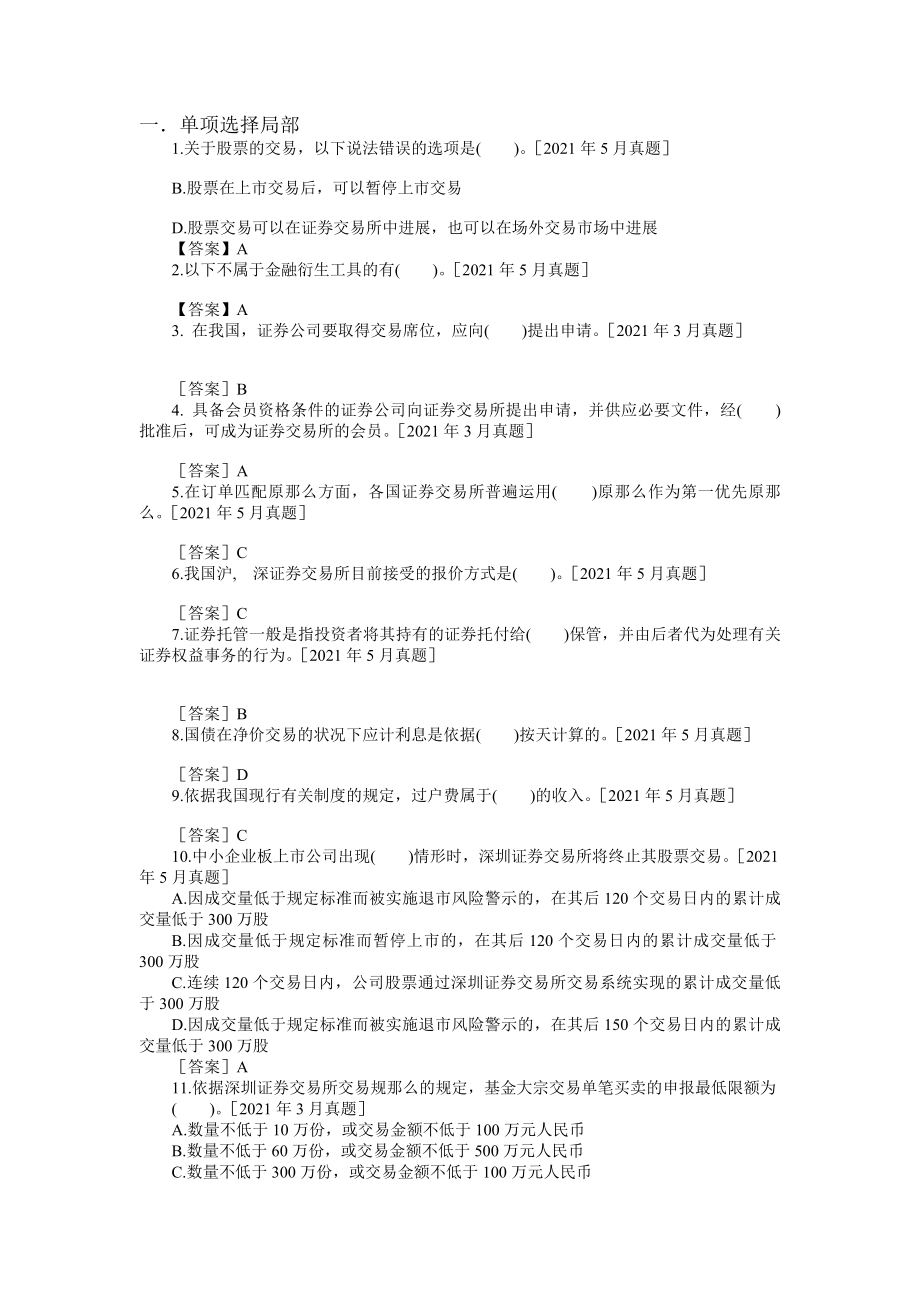 证券从业资格考试历年真题及答案.docx_第1页