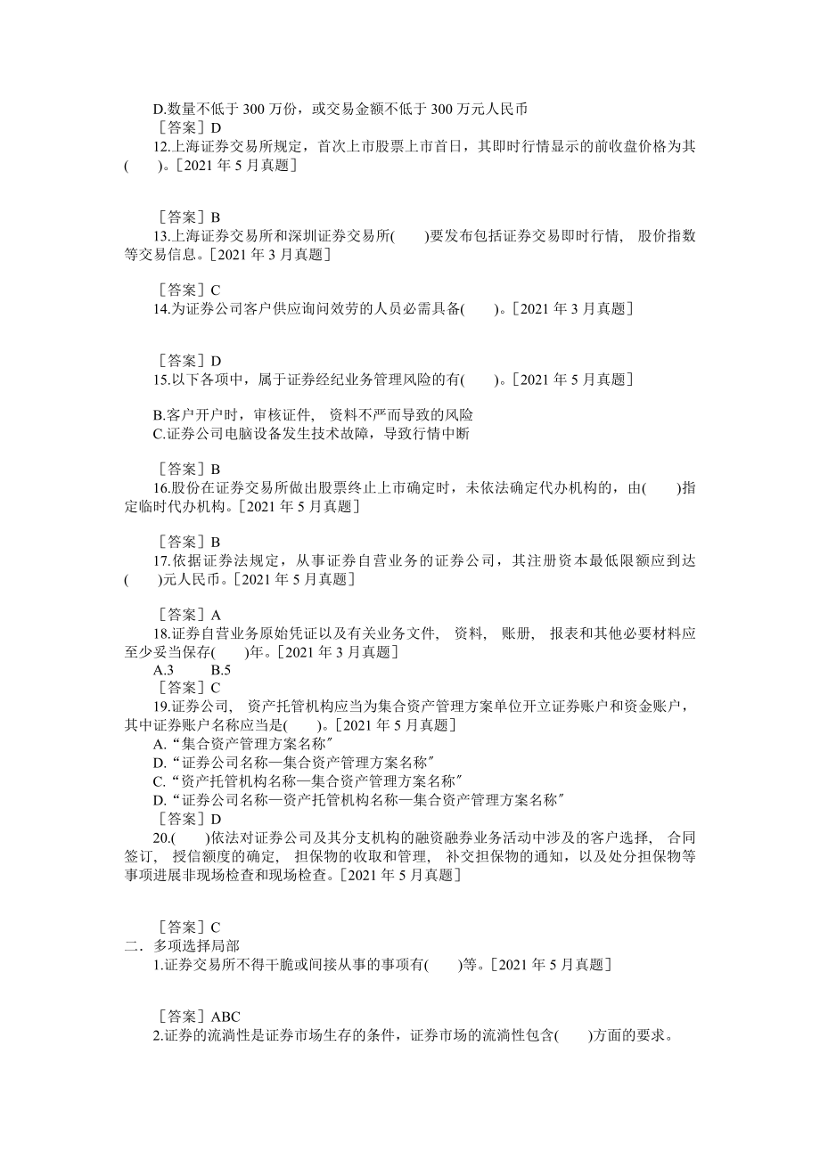 证券从业资格考试历年真题及答案.docx_第2页