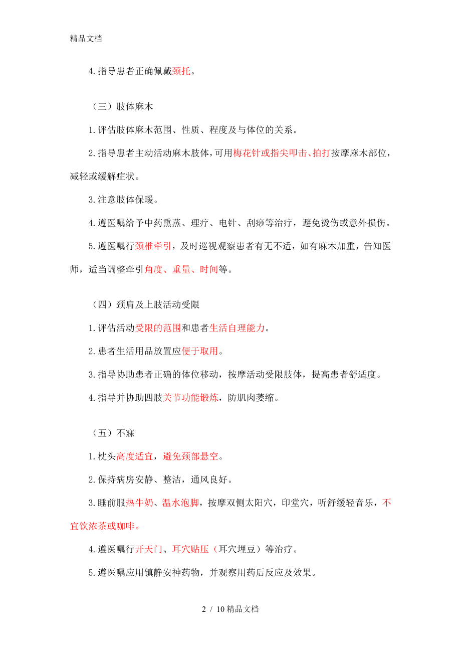 (整理)颈椎病、腰椎间盘突出症试题.docx_第2页