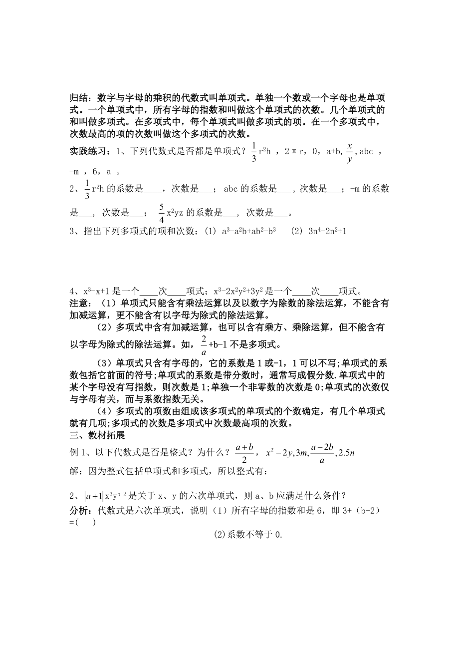 北师版七年级上册数学 第3章 【学案】 整式.doc_第2页