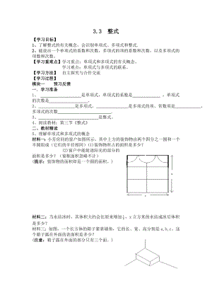 北师版七年级上册数学 第3章 【学案】 整式.doc