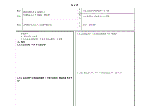 冀教版八年级上册数学 第17章 【教案】反证法.doc