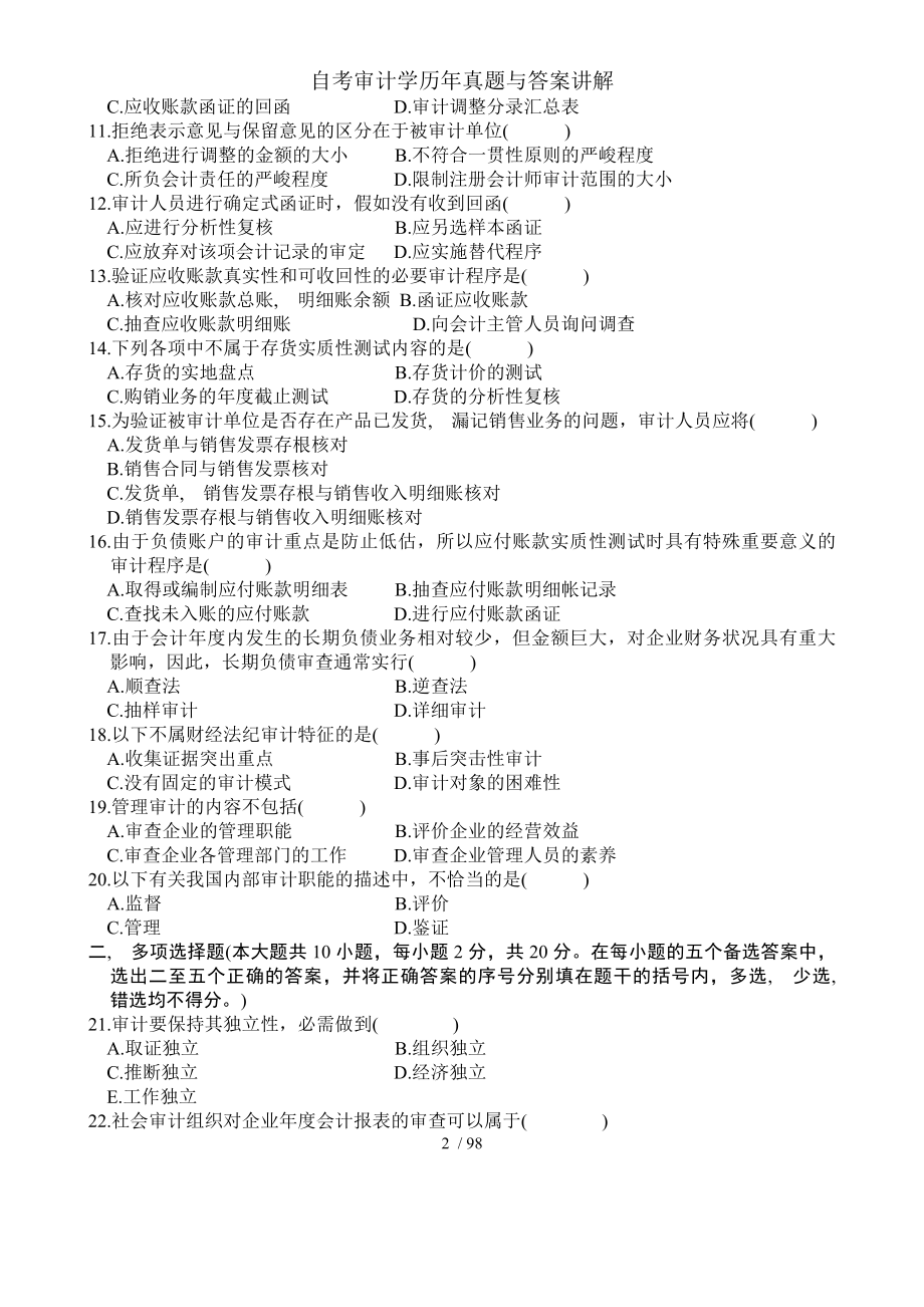 自考审计学历年真题与答案讲解.docx_第2页