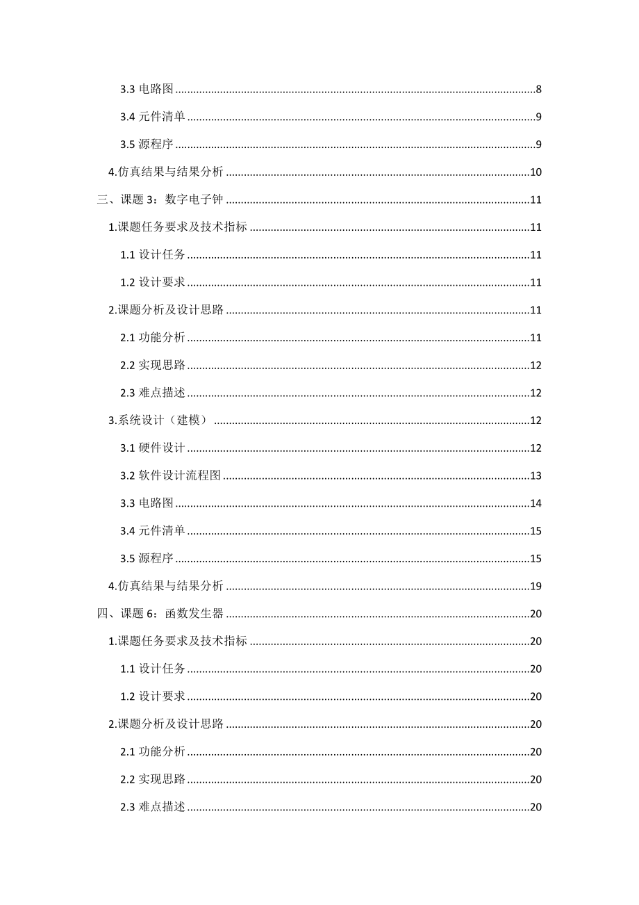 南邮综合设计报告课程设计proteus和Keil.doc_第2页