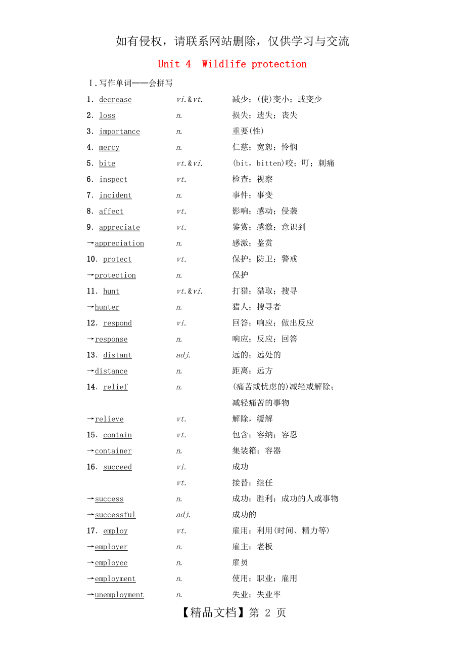 通用版2018高考英语一轮复习第1部分基础知识解读Unit4Wildlifeprotection.doc_第2页