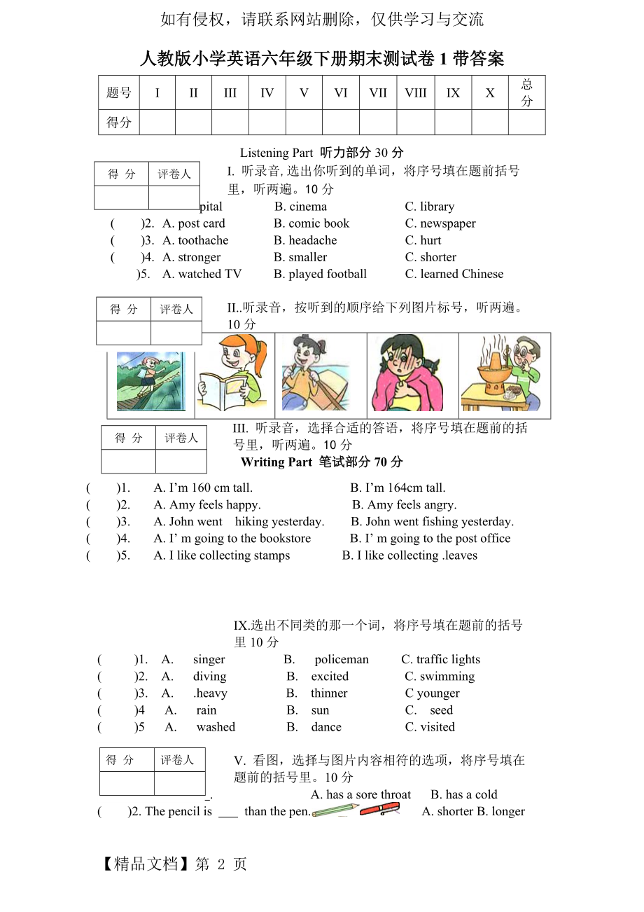 小学英语六年级下册期末测试卷带答案.doc_第2页