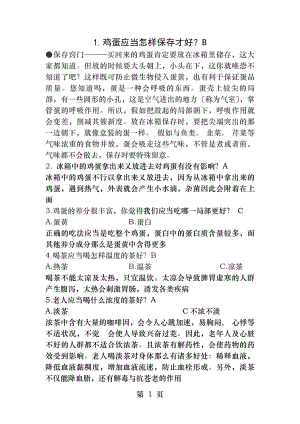 简单生活知识问答题.docx