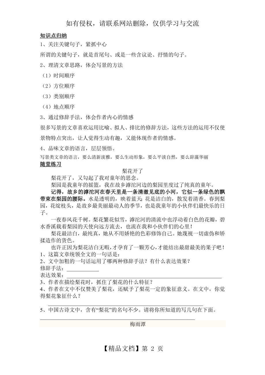 阅读理解训练——写景类文章.doc_第2页