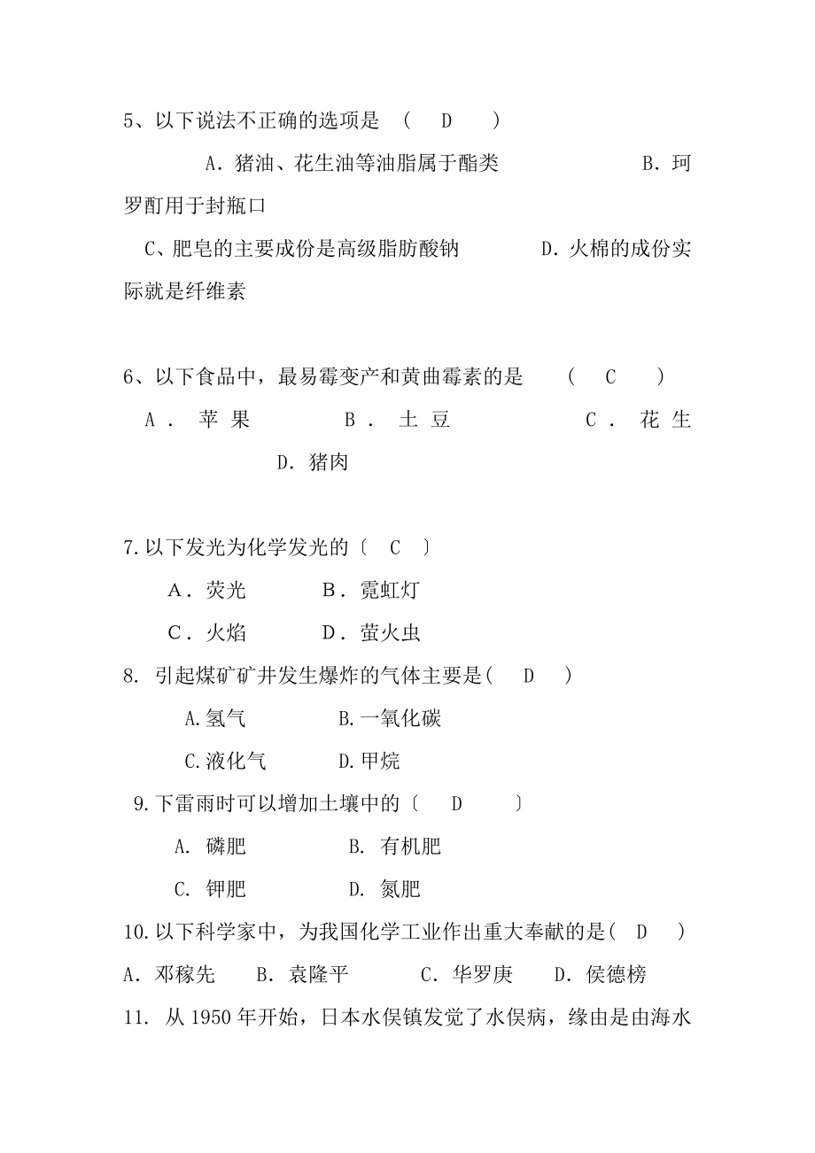 趣味化学知识竞赛题库汇总.docx_第2页