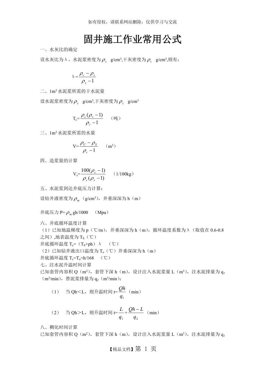 固井作业常用公式.doc_第2页