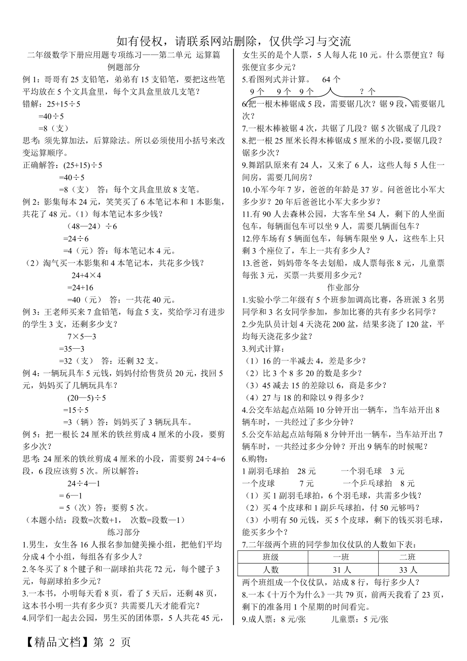 北师大版二年级数学下册应用题专项练习第二单元运算篇-2.doc_第2页