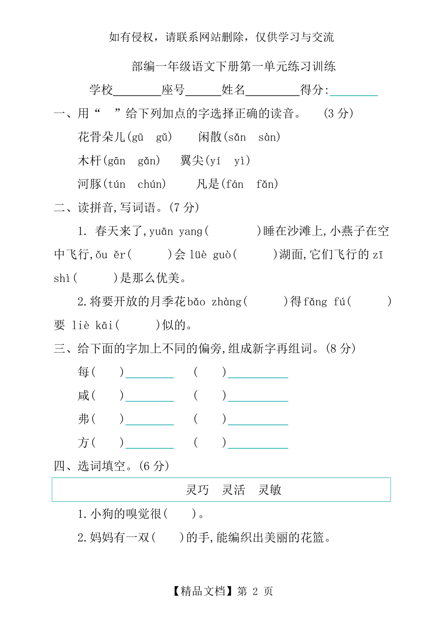 部编一年级语文下册第一单元练习训练带答案.doc_第2页