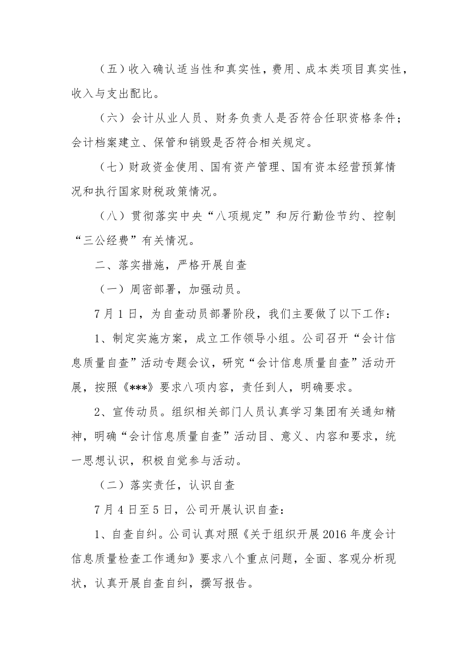 会计信息质量检查报告.docx_第2页