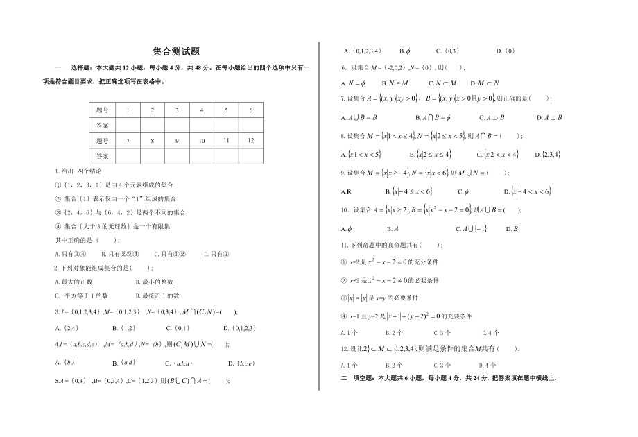 职高中职数学基础模块上册题库56828.docx_第1页