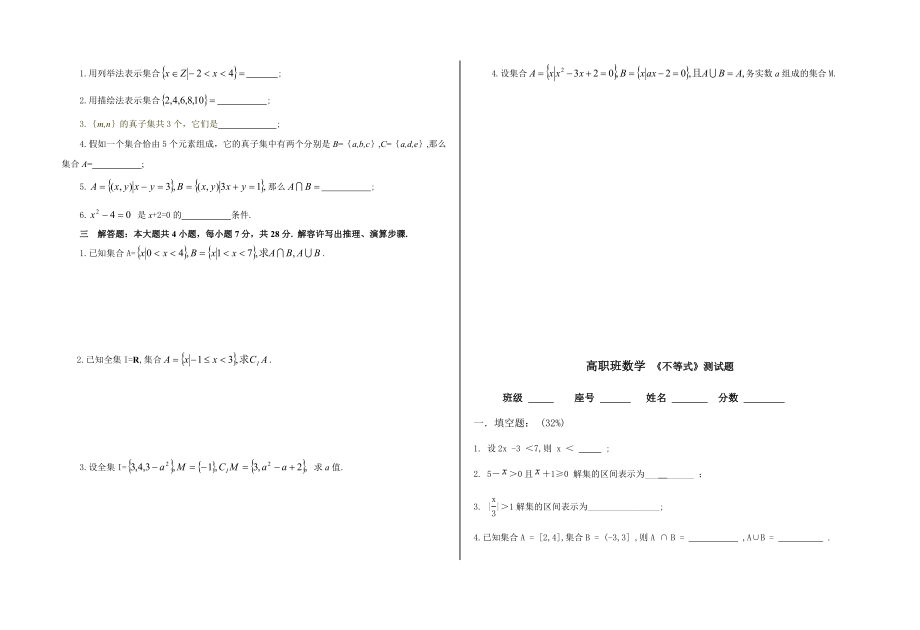 职高中职数学基础模块上册题库56828.docx_第2页