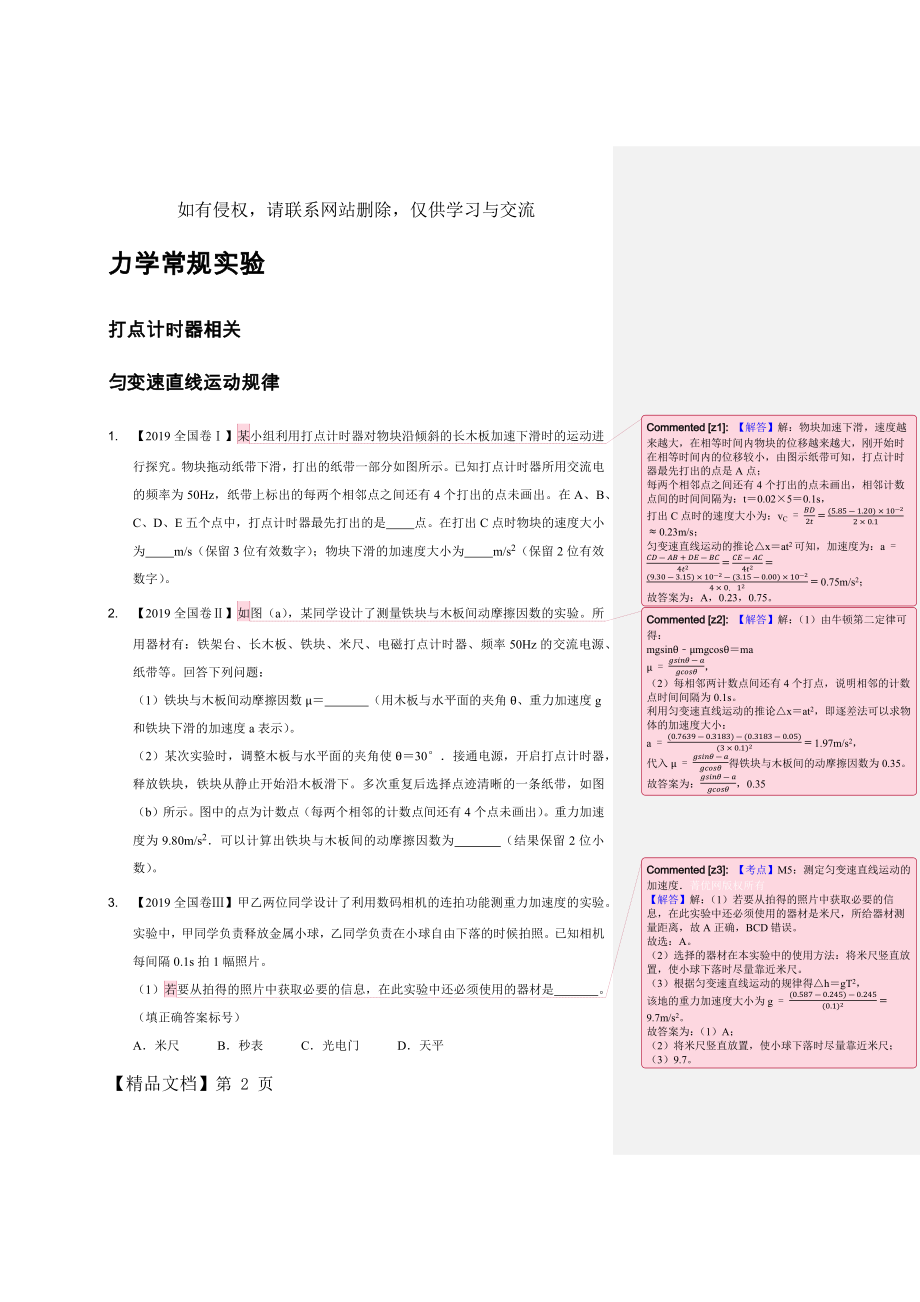 2019高考物理真题汇编——实验题.docx_第2页