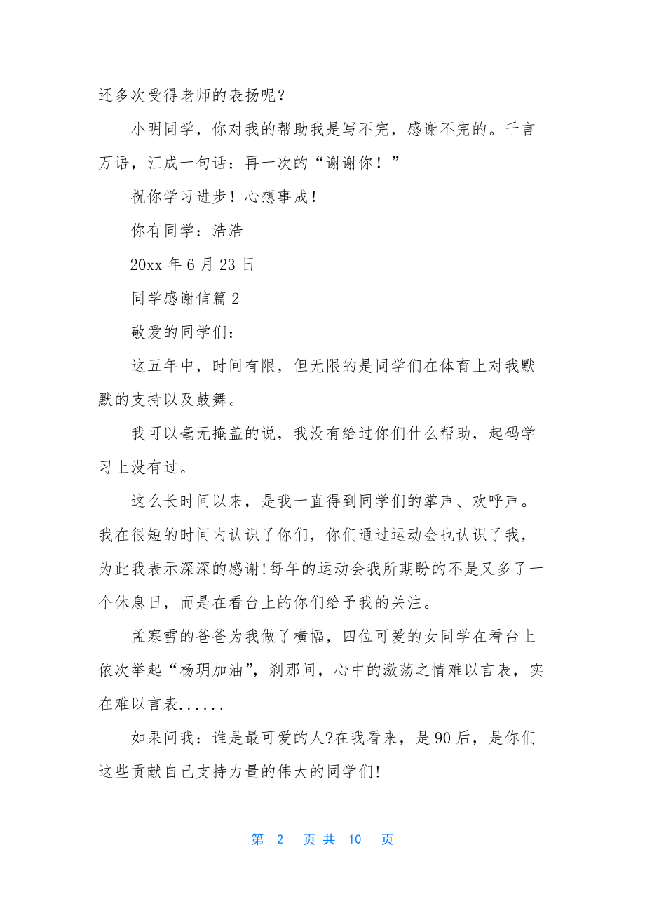 关于同学感谢信范文合集八篇.docx_第2页