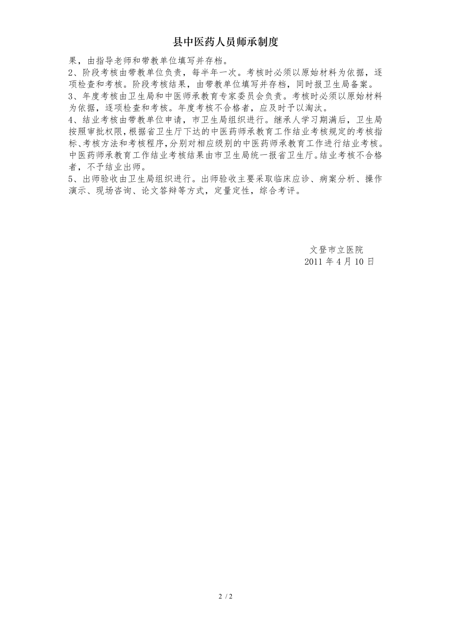 县中医药人员师承制度.docx_第2页