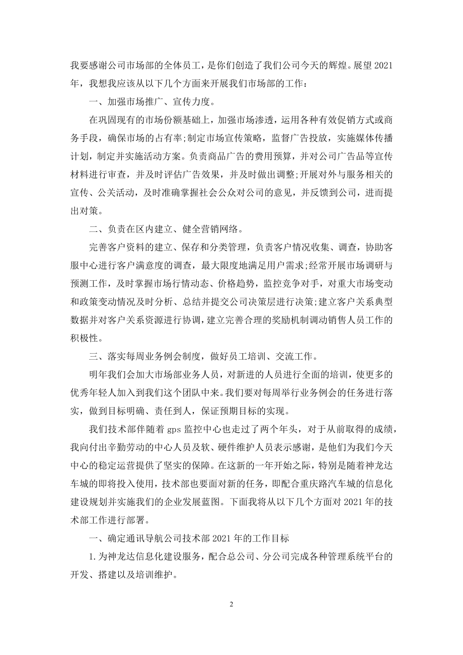 副经理述职报告-经营副经理述职报告.docx_第2页