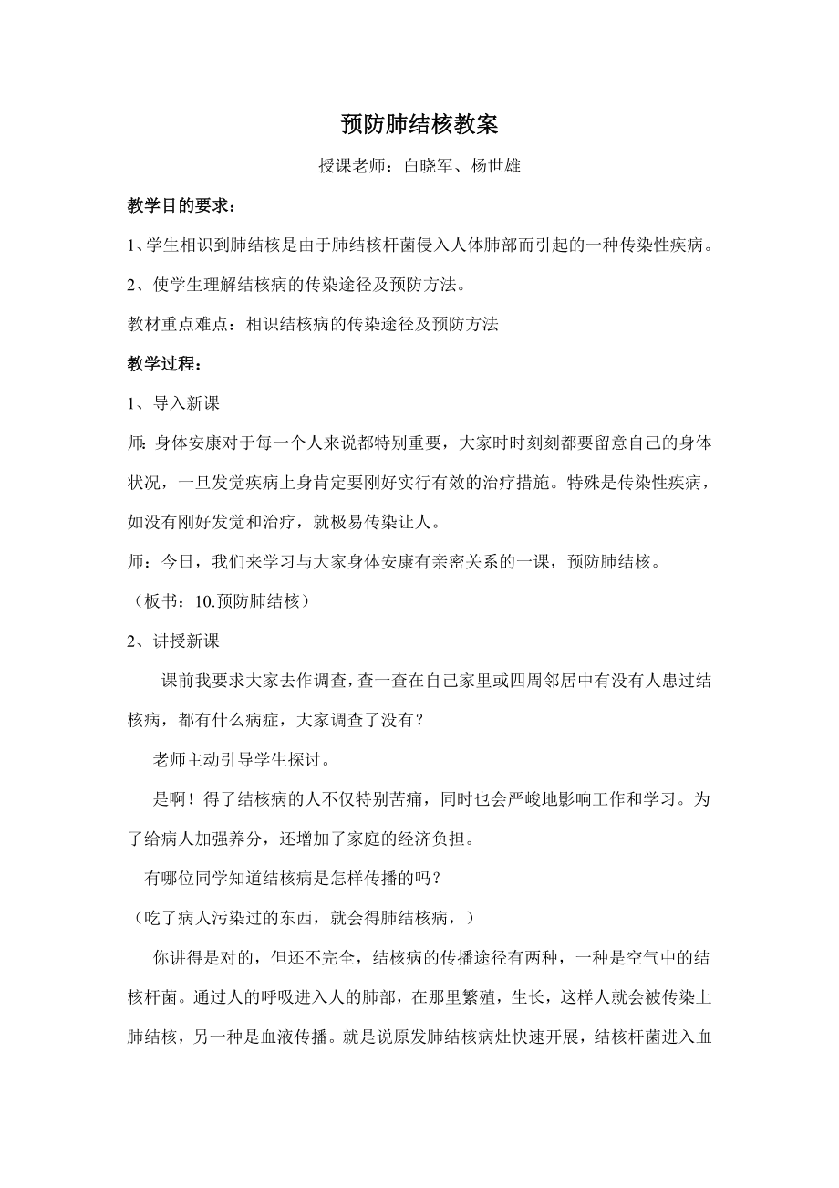 结核病防治知识及教案1.docx_第2页