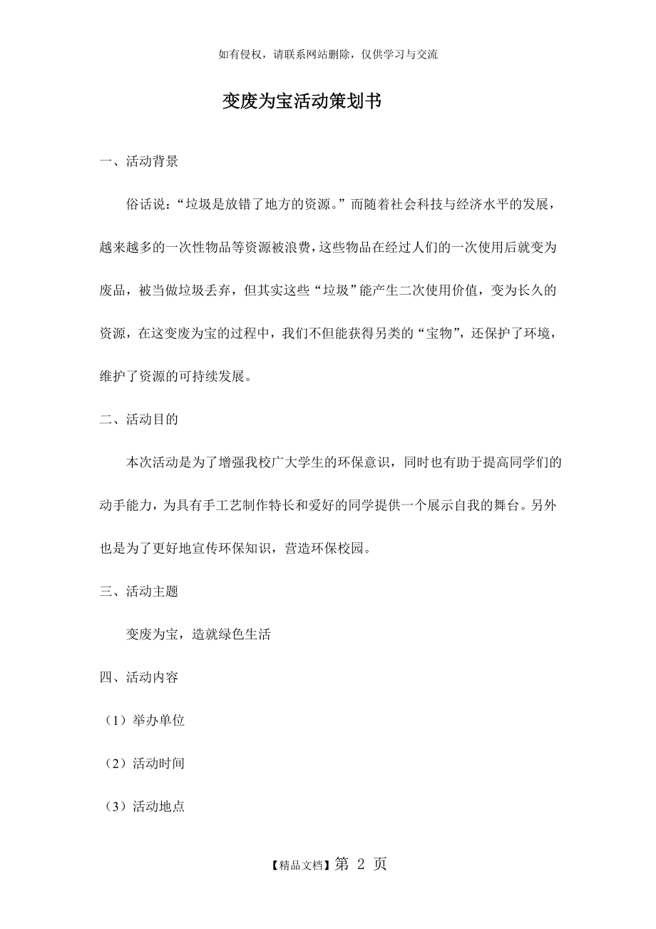 变废为宝活动策划书.doc_第2页