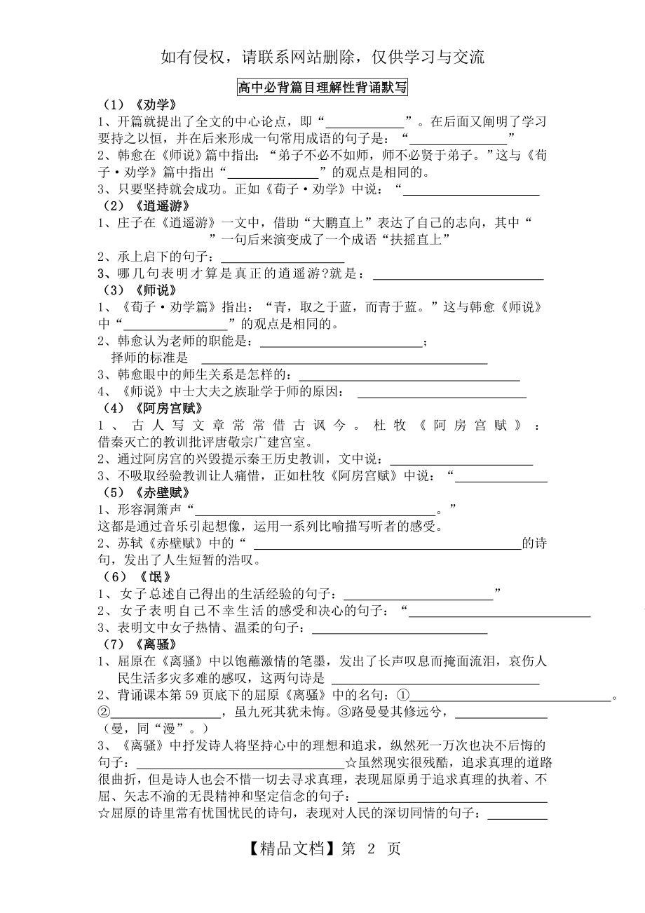 高考古诗文理解性默写.doc_第2页