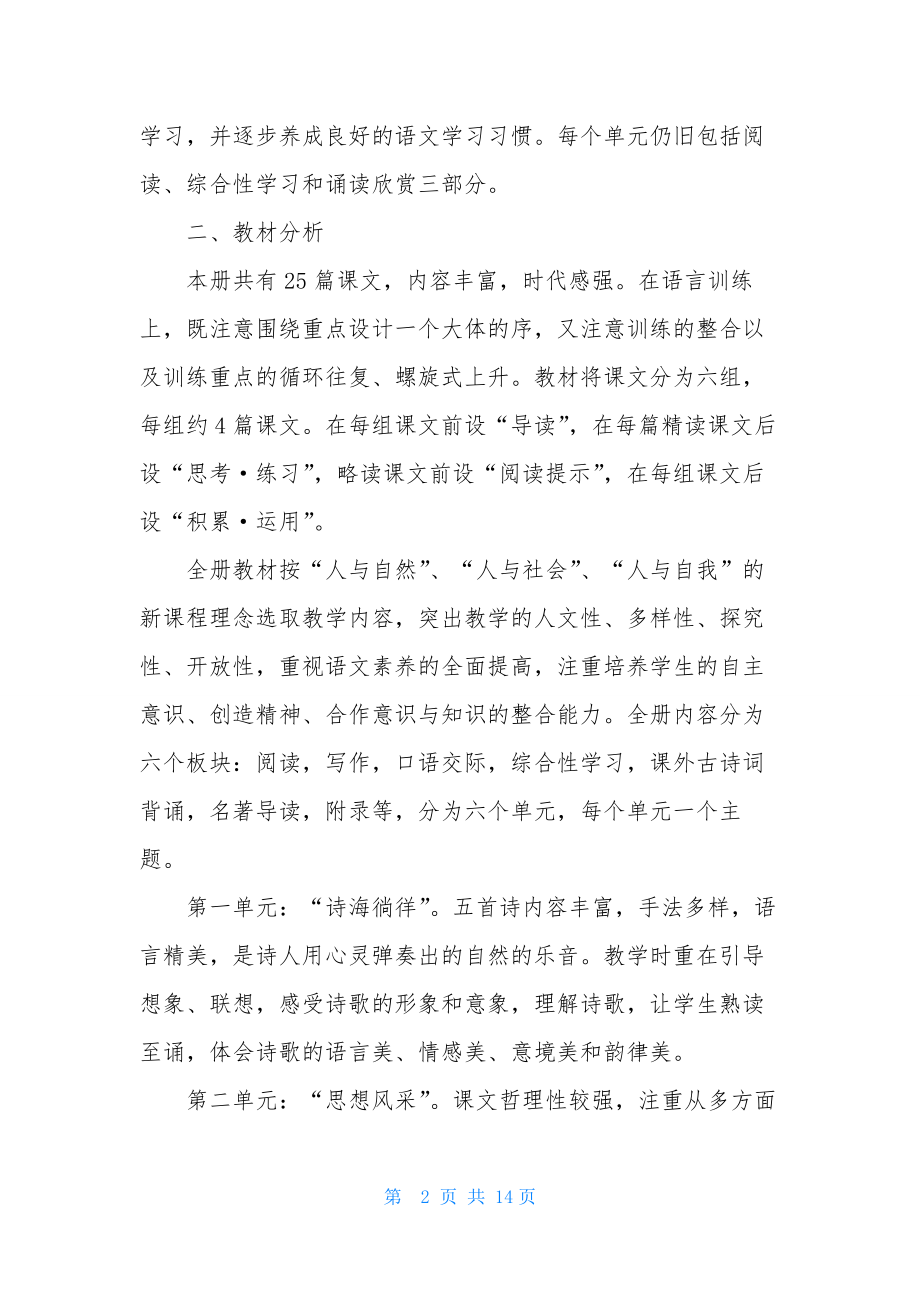 初中语文教学计划4篇.docx_第2页