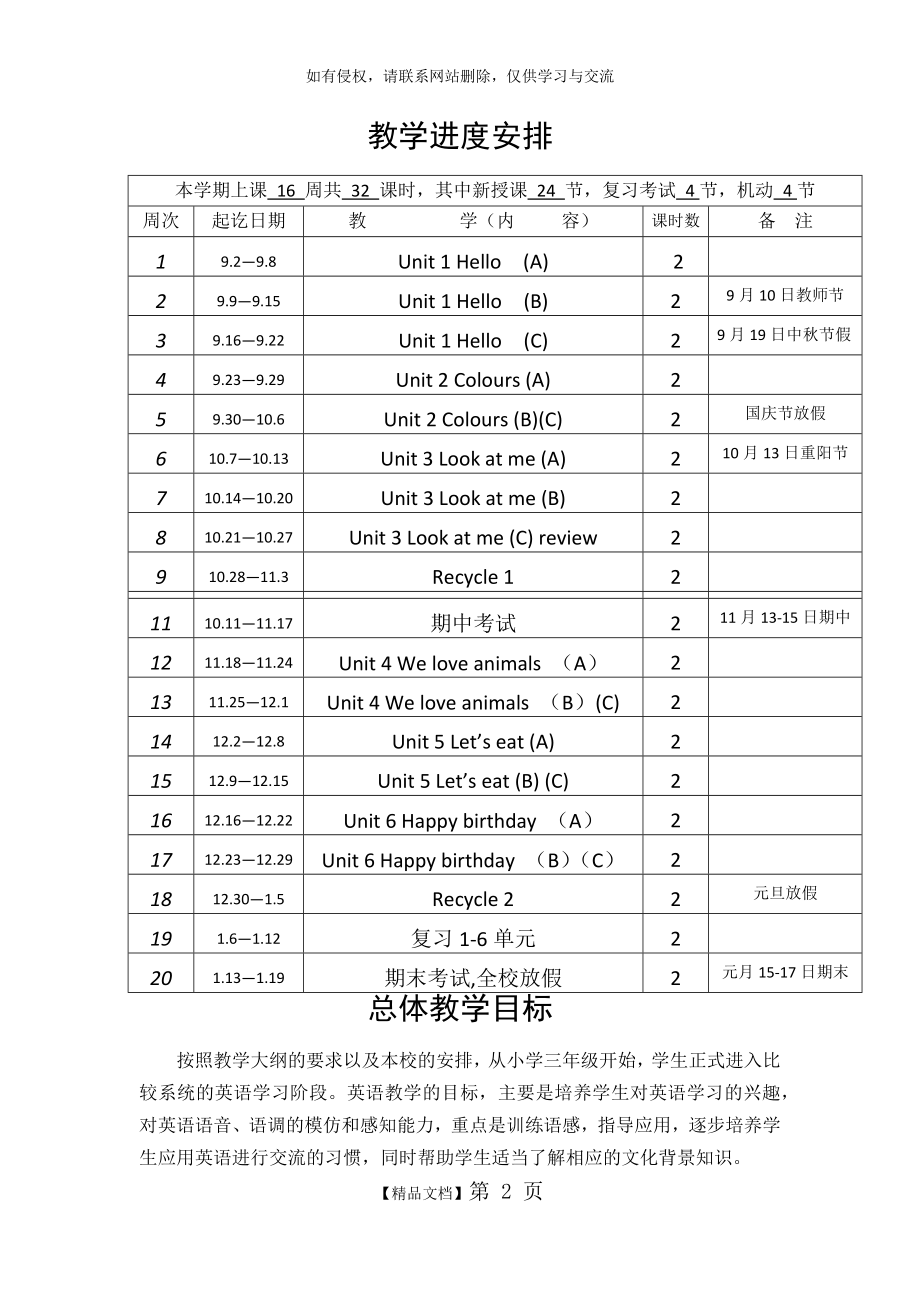 冀教版三年级英语上册教案.doc_第2页